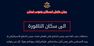 تحذير اسرائيلي من التوجه الى الناقورة