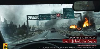 الاعلام الحربي’ : بيروت يقابلها … تل ابيب