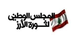 المجلس الوطني لثورة الأرز: نرفض التطاول على الجيش