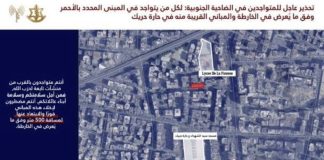 تحذير إلى جميع السكان المتواجدين في منطقة الضاحية الجنوبية وتحديدًا في المباني المحددة في الخرائط المرفقة والمباني المجاورة لها في حارة حريك (الصور مرفقه)