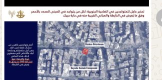 *تحذير جديد الى سكان الضاحية مرفق بالصور*