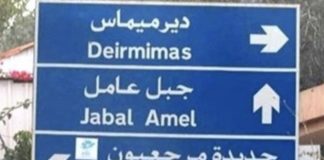 رئيس بلدية دير ميماس: الجيش الاسرائيلي متواجد في البلدة