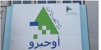 إصابة موظف “أوجيرو” في رومين