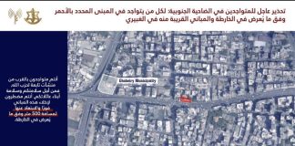 تحذير الى سكان الضاحية الجنوبية مرفق بالصور