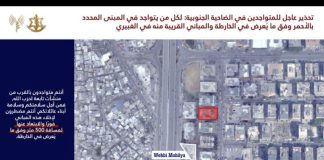 الجيش الإسرائيلي’ ينذر بقصف’ مبنى سكني في منطقة الغبيري بالضاحية الجنوبية لبيروت (مرفق بالصورة)