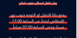 الجيش الإسرائيلي’ يفرض منع تجول في الجنوب!