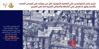 تحذير اضافي الى سكان الضاحية