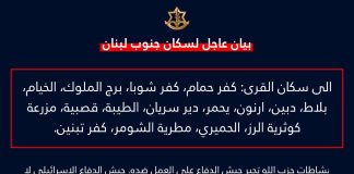 تحذير اسرائيلي الى ١٥ بلدة في جنوب لبنان