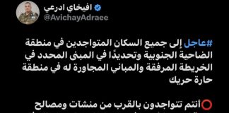 تحذير عاجل الى سكان الضاحية الجنوبية (مرفق بالصورة)