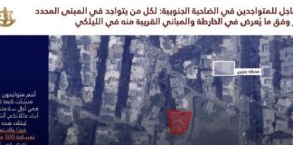 تحذير جديد الى سكان الضاحية (مرفق بالصورة)