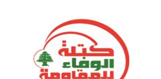 *المقاومة’ : سنبقى نؤكد خطر الصهيونية وكيانها الارهابي’ على غزة ولبنان وشعبهما*