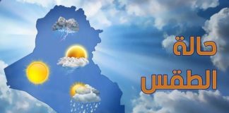 طقس متقلب وممطر حتى مساء يوم الخميس .