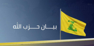 المقاومة الإسلامية نفذت مساء اليوم الإثنين ردّا دفاعياً أولياً تحذيرياً مستهدفةً موقع رويسات العلم التابع لجيش العدو الإسرائيلي في تلال كفرشوبا اللبنانية المحتلة.