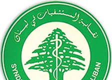 مجلس نقابة اصحاب المستشفيات: زيادة 15% على التعرفات المتعاقد عليها مع كل من شركات الضمان