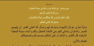 *البيان مرفق بالصورة ::’حزب الله’ يبدأ اليوم مسح الأضرار في النبطية وكفرجوز جنوبي لبنان*