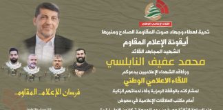 وقفة رمزية وفاء لدماء الشهداء’…