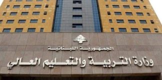 *وزارة التربية: اخبار وبيانات كاذبة باسم الوزارة*