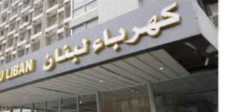 *«كهرباء لبنان»: إنجاز تصليح كافة الأعطال المترتبة من جراء العدوان’ الإسرائيلي’ على خط زهراني-النبطية 66 ك.ف وداخل محطة التحويل الرئيسية في النبطية وإعادة وضع هذه المحطة في الخدمة*