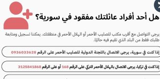 خبرٌ مهم لأهالي المفقودين في سوريا(بالصورة)