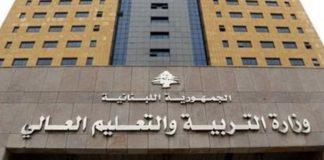 *بيان لوزارة التربية بمناسبة عطلة الأعياد*