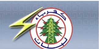 *مؤسسة كهرباء لبنان: إعادة التغذية الى محطة التحويل الرئيسية في الضاحية الجنوبية 220 ك.ف*