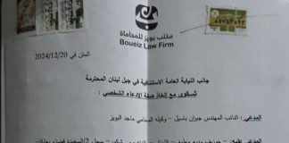 * بالصورة :جبران باسيل يتقدم بشكوى ضد جو معلوف*