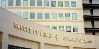 *تأجيل اجتماع المجلس المركزي لمصرف لبنان*