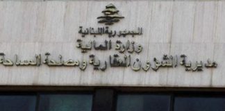 *هذا ما أعلنته المديرية العامة للشؤون العقارية*