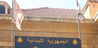 *المجلس الدستوري يعلّق القانون 328 المتعلق بالمهل القضائية*