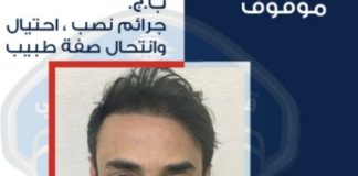 *قوى الامن تعمم صورة موقوف بجرائم نصب واحتيال*