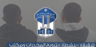*توقيف شقيقتان بتهمة الاتجار بالمخدرات*