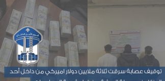 *توقيف عصابة سرقت ثلاثة ملايين دولار اميركي من داخل أحد المنازل في محلة الروشة من قبل شعبة المعلومات*