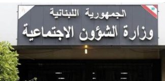 *بيان صادر عن المكتب الإعلامي لوزارة الشؤون الإجتماعيّة حول المساعدة الطارئة للأشخاص ذوي الإعاقة*