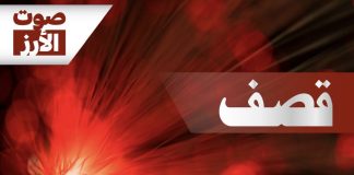 *قصف’ لاطراف كفرشوبا وحلتا وشبعا وتحليق مسير كثيف في اجواء قرى حاصبيا والعرقوب*