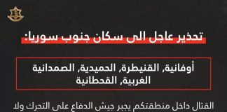 تحذير اسرائيلي عاجل الى السكان في جنوب سوريا