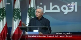 فرنجية: تكلمنا بالاسماء وطرحنا بعض الافكار وغيرنا طرح بعض الاسماء وعندما اجتمعنا في بكركي قلبنا بالرئيس القوي