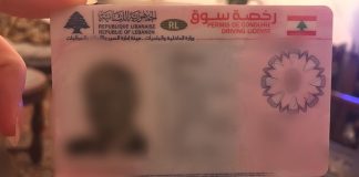 تحصيل “دفتر سواقة”… كِلّو قهر بقهر