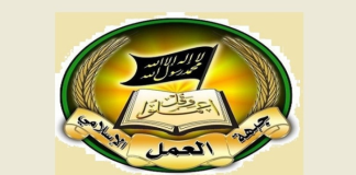 جبهة “العمل الإسلامي” إحتفلت بانتصار المقاومة في غزة وكلمات حيت المقاومة