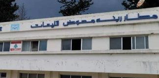 لجنة متابعة مطار القليعات: لإدراج بند تشغيله في البيان الوزاري