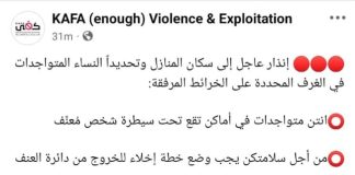 جمعية “كفى” تنشر إنذارًا عاجلًا على غرار أفخاي ادرعي!