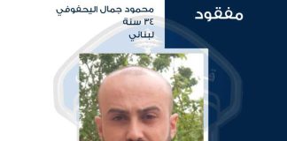 قوى الأمن تعمم صورة مفقود