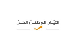 التيار ردا على سلام : معيار التيار الوحيد كان العدالة