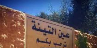 *مصادر مقربة من “عين التينة”: الأمور غير مطمئنة*