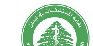 *نقابة المستشفيات تهنئ رئيس الجمهورية العماد جوزف عون*