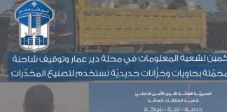 *توقيف شاحنة محمّلة بحاويات وخزّانات حديديّة تستخدم لتصنيع المخدّرات*