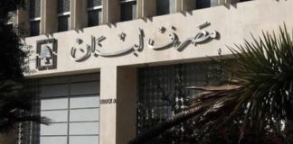 *فتح مصرف لبنان أمام الجمهور اعتباراً من هذا التاريخ*