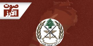 *سيقوم الجيش اللبناني بتفجير ذخائر’ غير منفجرة’ في حقل القليلة – صور ومنطقة رشاف – بنت جبيل ما بين الساعة 14.30 والساعة 18.00 اليوم*