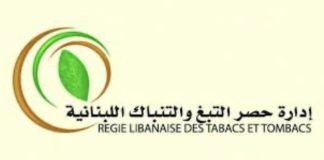 *الريجي” تضبط في بلدة النبي عثمان البقاعية كميات كبيرة من المعسّل المهرّب والمزوّر*