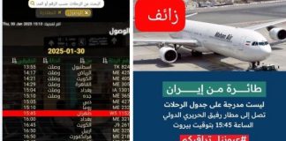 *ماذا عن الطائرة الايرانية’ في مطار رفيق الحريري الدولي؟*