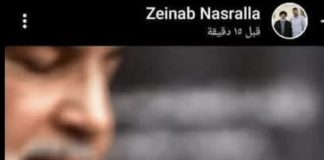 * بالصورة ؛تغريدة لزينب نصرالله’ تعلن فيها عن موعد تشييع والدها*